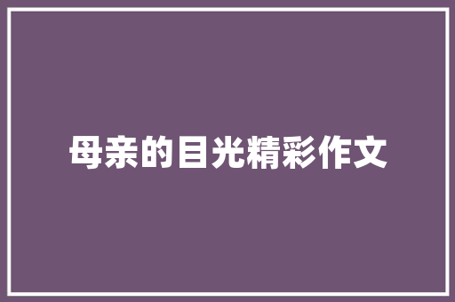 优化网站带来什么_优化网站带来什么影响。 优化网站带来什么_优化网站带来什么影响。 SEO关键词