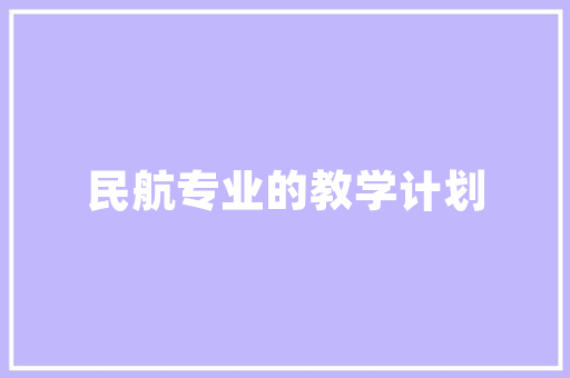 集宁seo优化_内蒙古某幼儿园新建工程招标通知书记