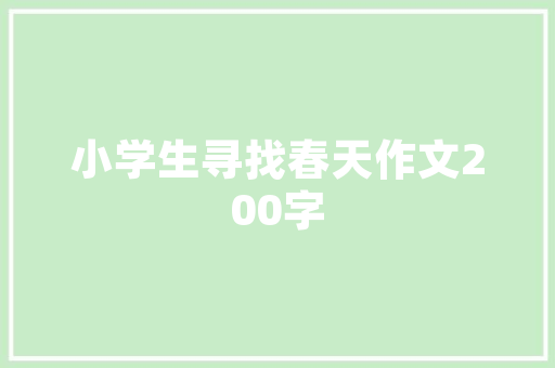 昆明seo思维_SEO到底该怎么做要若何去细化自己的优化流程 昆明seo思维_SEO到底该怎么做要若何去细化自己的优化流程 网站建设公司