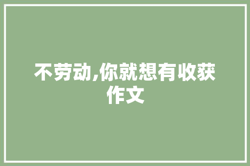 群邑面试seo_卒业进奥美只需做好七件小事