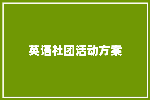 雷子seo导图_2021年电商怎么做好你的私域流量的思维导图