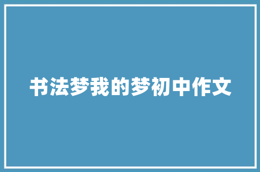 collect的名词和形容词,为什么美国人不用坐月子中国人需要坐月子。 collect的名词和形容词,为什么美国人不用坐月子中国人需要坐月子。 网站建设公司