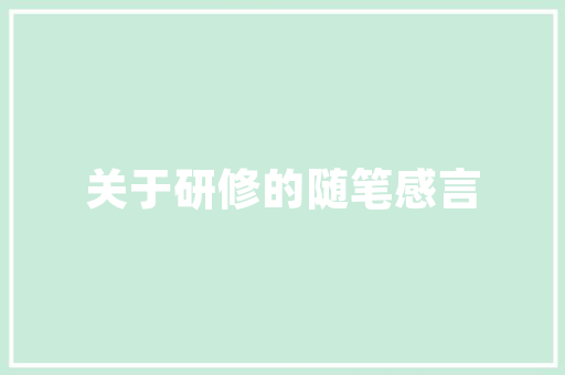 你见过最拼的人有多拼命,你问我为什么这么拼命 因为我想去的地方。 你见过最拼的人有多拼命,你问我为什么这么拼命 因为我想去的地方。 网站建设公司