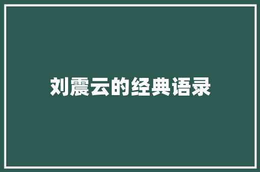 企业为什么要做网络营销,企业为什么建设网站不能用。 企业为什么要做网络营销,企业为什么建设网站不能用。 神马SEO