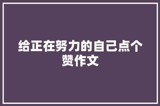 企业网站应该包括哪些信息,为什么要建立企业网站呢。 企业网站应该包括哪些信息,为什么要建立企业网站呢。 SEO关键词