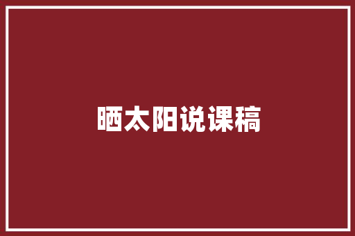 五六年级推荐必读科目「曹文轩十万个为什么阅读题」