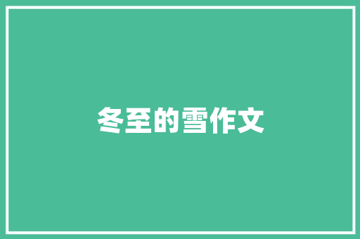 网站升级改版对网站优化的影响大吗,企业网站为什么要改版升级。 网站升级改版对网站优化的影响大吗,企业网站为什么要改版升级。 网站建设公司