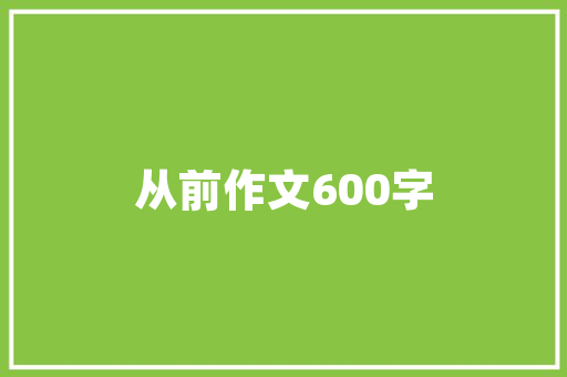 蚂蚁单词怎么写,蚂蚁为什么是复数形式。