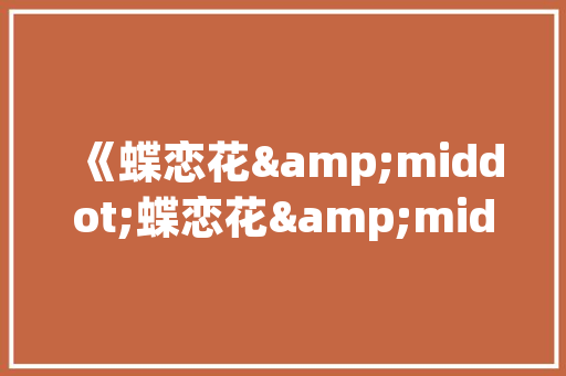 女装行业seo推广营销_网上推广不再难服装品牌若何用科学方法赢得市场 女装行业seo推广营销_网上推广不再难服装品牌若何用科学方法赢得市场 网站建设公司