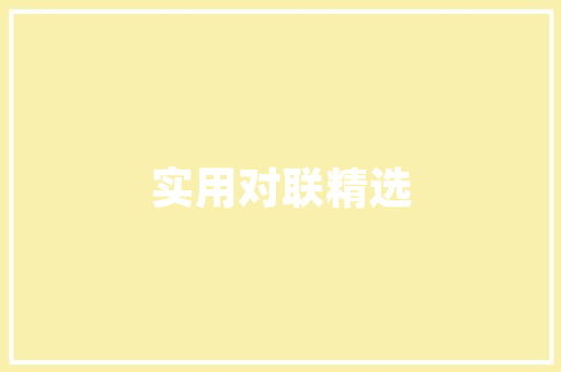 设计关键词理由_设计关键词怎么写。 设计关键词理由_设计关键词怎么写。 SEO关键词
