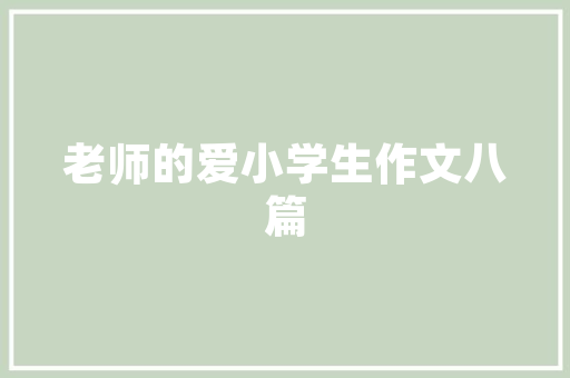 保定网站制作公司_保定专业网站制作公司。 保定网站制作公司_保定专业网站制作公司。 网站建设公司