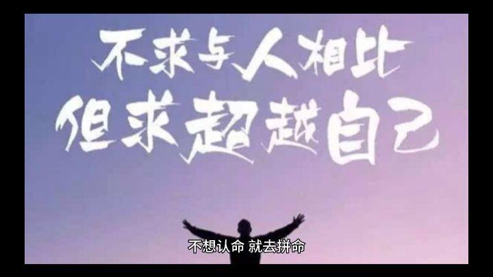 你见过最拼的人有多拼命,你问我为什么这么拼命 因为我想去的地方。 你见过最拼的人有多拼命,你问我为什么这么拼命 因为我想去的地方。 网站建设公司