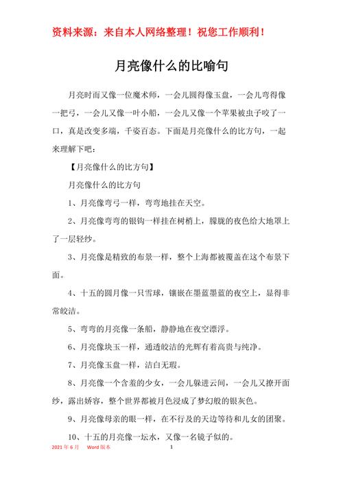 月亮像什么的比喻句,月亮像香蕉英语怎么说。 必应SEO 月亮像什么的比喻句,月亮像香蕉英语怎么说。 月亮像什么的比喻句,月亮像香蕉英语怎么说。 必应SEO
