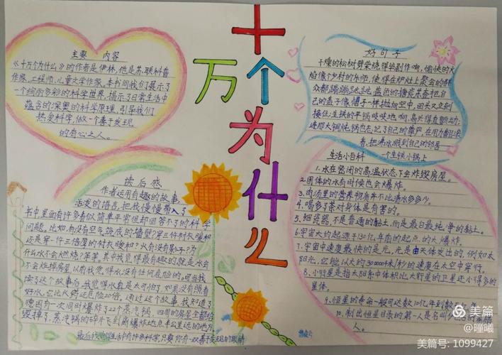 为十万个为什么这本书写个宣传语,十万个为什么二十字。 必应SEO 为十万个为什么这本书写个宣传语,十万个为什么二十字。 为十万个为什么这本书写个宣传语,十万个为什么二十字。 必应SEO