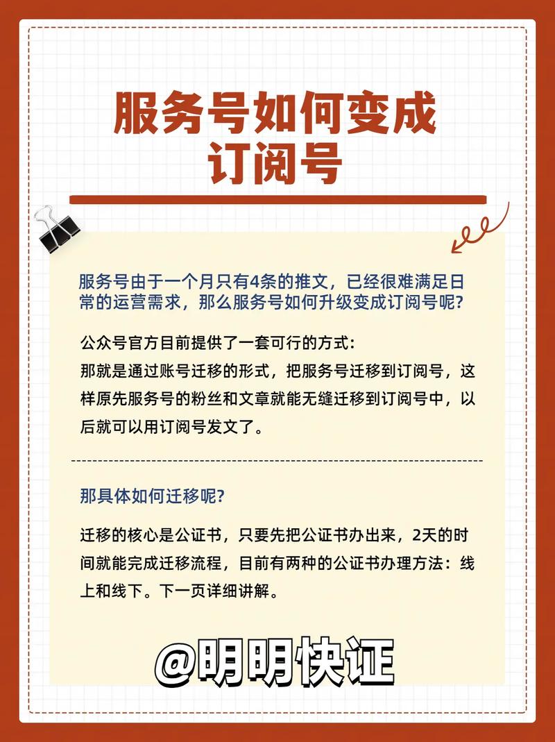 订阅号升级服务号条件,为什么要升级服务号呢。 网站建设公司 订阅号升级服务号条件,为什么要升级服务号呢。 订阅号升级服务号条件,为什么要升级服务号呢。 网站建设公司