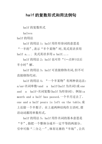 half的复数形式是什么,half为什么有复数。 half的复数形式是什么,half为什么有复数。 搜狗SEO