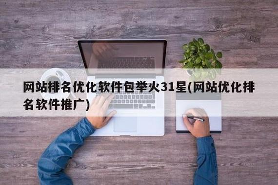 网站优化用什么软件，网站优化用什么软件做。 网站优化用什么软件，网站优化用什么软件做。 神马SEO