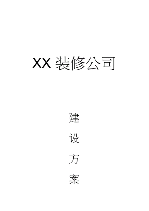 装饰公司网络建设,装饰公司网络建设方案范文。 网站建设公司 装饰公司网络建设,装饰公司网络建设方案范文。 装饰公司网络建设,装饰公司网络建设方案范文。 网站建设公司