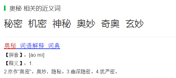奥秘的近义词是什么,神秘一词中的读音为什么不一样呢。 网站建设公司 奥秘的近义词是什么,神秘一词中的读音为什么不一样呢。 奥秘的近义词是什么,神秘一词中的读音为什么不一样呢。 网站建设公司