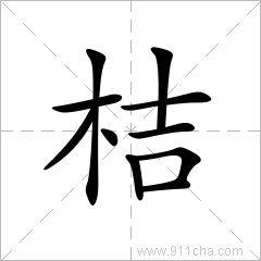 橘字的拼音怎么写,金橘为什么叫福橘呢。 神马SEO 橘字的拼音怎么写,金橘为什么叫福橘呢。 橘字的拼音怎么写,金橘为什么叫福橘呢。 神马SEO
