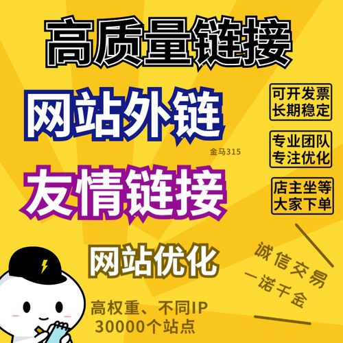 友情链接对网站的优化有多大帮助,为什么做高质量外链工作。 友情链接对网站的优化有多大帮助,为什么做高质量外链工作。 神马SEO