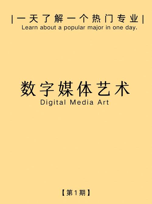 学数字媒体技术好不好,为什么英文数字难说呢。 学数字媒体技术好不好,为什么英文数字难说呢。 神马SEO