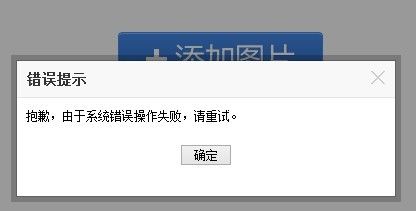 为什么我的电脑网页上传不了东西,为什么网页上传不了图片了。 网站建设公司 为什么我的电脑网页上传不了东西,为什么网页上传不了图片了。 为什么我的电脑网页上传不了东西,为什么网页上传不了图片了。 网站建设公司