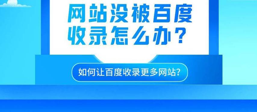 百度为什么只收录首页,百度收录少是为什么原因。 百度为什么只收录首页,百度收录少是为什么原因。 必应SEO