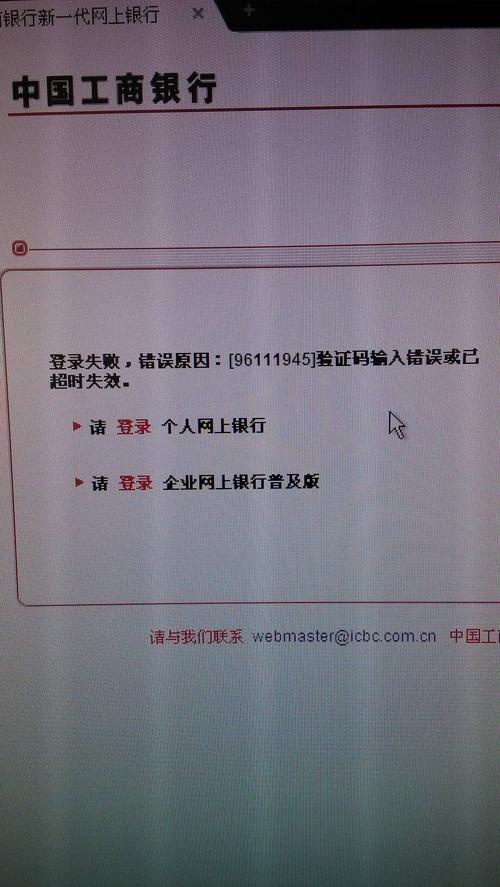 工行网银点完企业银行打不开怎么回事,企业网站为什么打不开了。 SEO关键词 工行网银点完企业银行打不开怎么回事,企业网站为什么打不开了。 工行网银点完企业银行打不开怎么回事,企业网站为什么打不开了。 SEO关键词