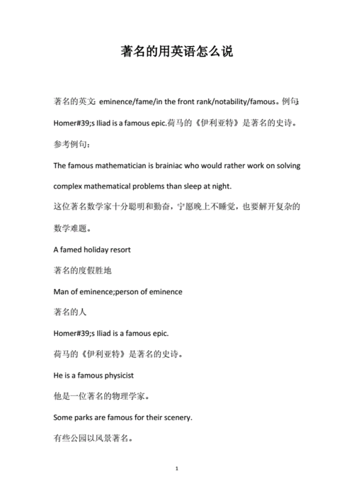 著名的英文怎么写,他为什么有名英语怎么说。 网站建设公司 著名的英文怎么写,他为什么有名英语怎么说。 著名的英文怎么写,他为什么有名英语怎么说。 网站建设公司