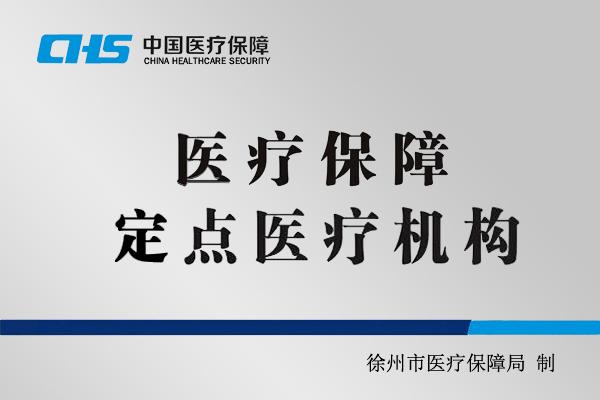 医疗机构悬挂名称规定,私立是什么词性。 网站建设公司 医疗机构悬挂名称规定,私立是什么词性。 医疗机构悬挂名称规定,私立是什么词性。 网站建设公司