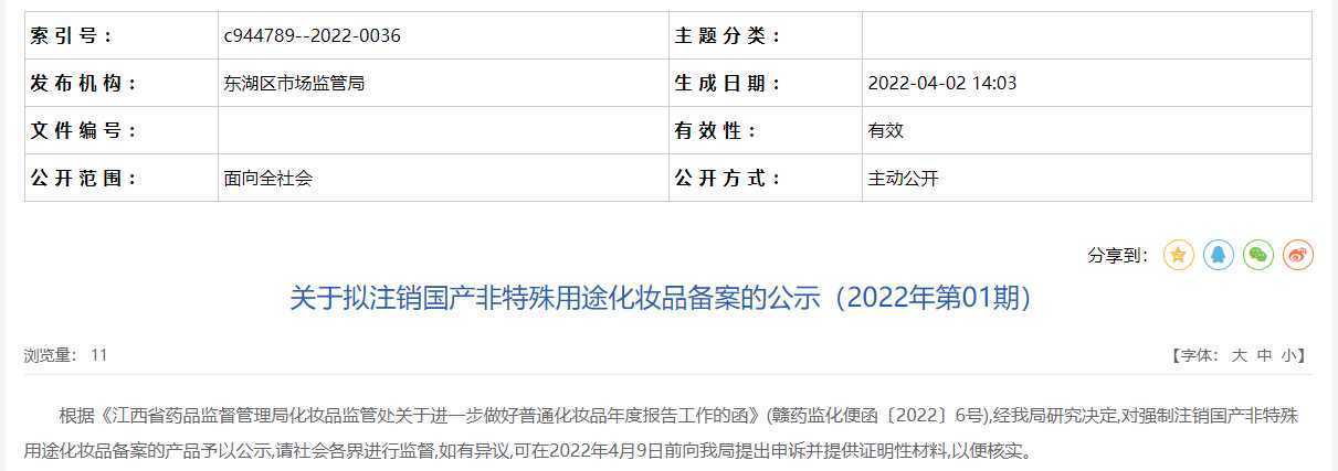 化妆品备案已注销什么意思,为什么备案会被注销呢。 化妆品备案已注销什么意思,为什么备案会被注销呢。 百度SEO
