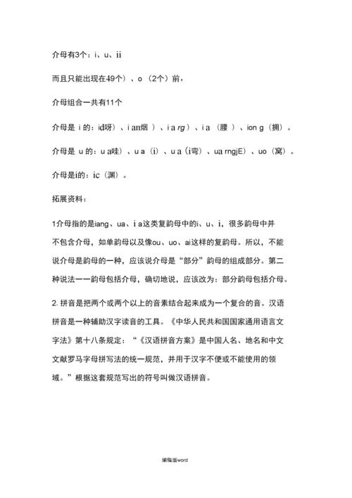 为什么X和任何韵母拼有介母,为什么要加介母i。 神马SEO 为什么X和任何韵母拼有介母,为什么要加介母i。 为什么X和任何韵母拼有介母,为什么要加介母i。 神马SEO