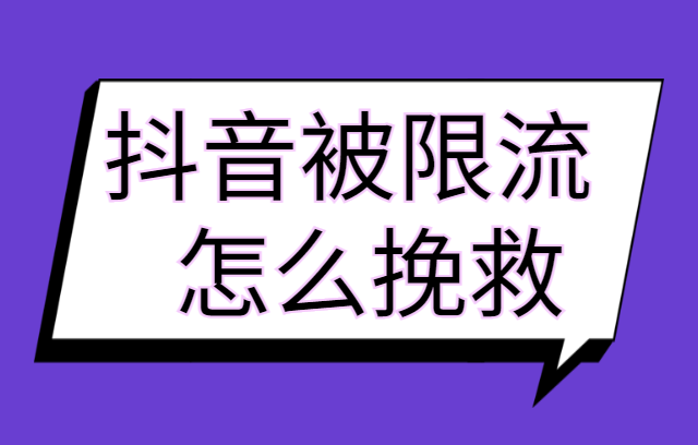为什么热点会被限流,为什么有流量限制使用。 神马SEO 为什么热点会被限流,为什么有流量限制使用。 为什么热点会被限流,为什么有流量限制使用。 神马SEO