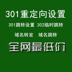 301有什么特殊含义,什么是301跳转。 网站建设公司 301有什么特殊含义,什么是301跳转。 301有什么特殊含义,什么是301跳转。 网站建设公司