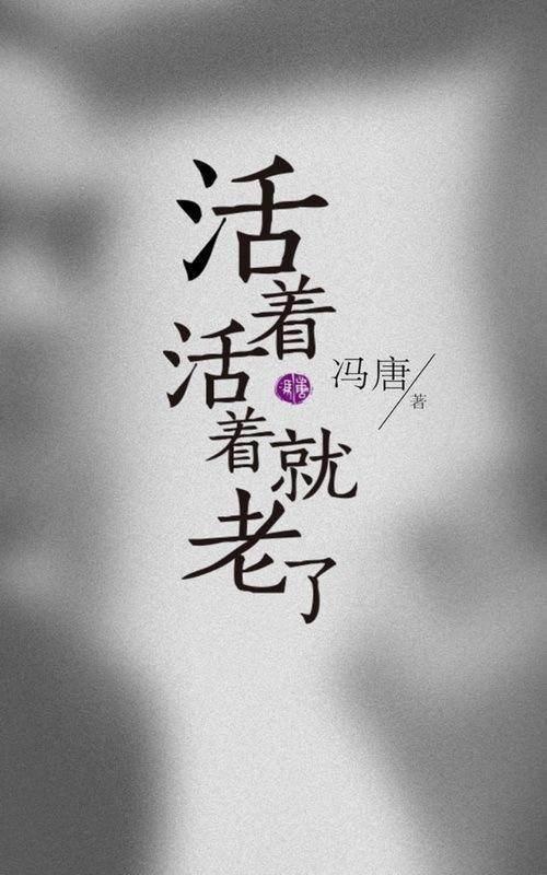 在我有生之年什么意思,我为什么活着选自。 在我有生之年什么意思,我为什么活着选自。 必应SEO