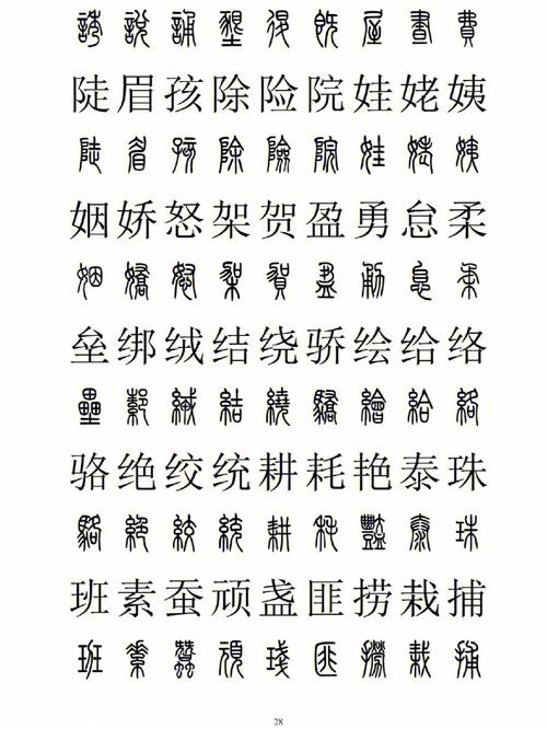 练字的悠久历史,为什么练字要从小篆开始练。 搜狗SEO 练字的悠久历史,为什么练字要从小篆开始练。 练字的悠久历史,为什么练字要从小篆开始练。 搜狗SEO