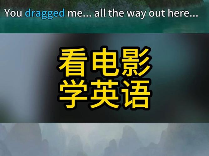 看英文电影对学习英语有帮助吗,为什么读英语没有连贯性呢。 百度SEO 看英文电影对学习英语有帮助吗,为什么读英语没有连贯性呢。 看英文电影对学习英语有帮助吗,为什么读英语没有连贯性呢。 百度SEO