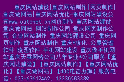网站制作公司重庆_重庆网站制作公司联系方式。 网站制作公司重庆_重庆网站制作公司联系方式。 网站建设公司