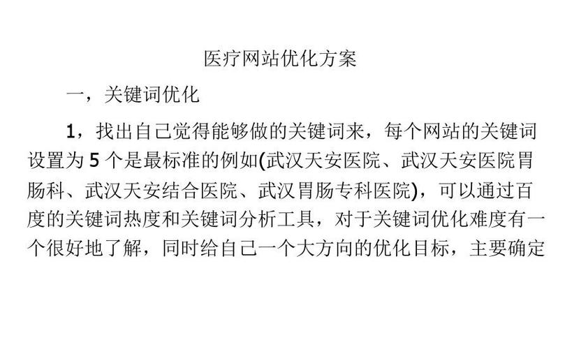医院网站优化方法是什么_医院网站优化方法是什么样的。 医院网站优化方法是什么_医院网站优化方法是什么样的。 必应SEO