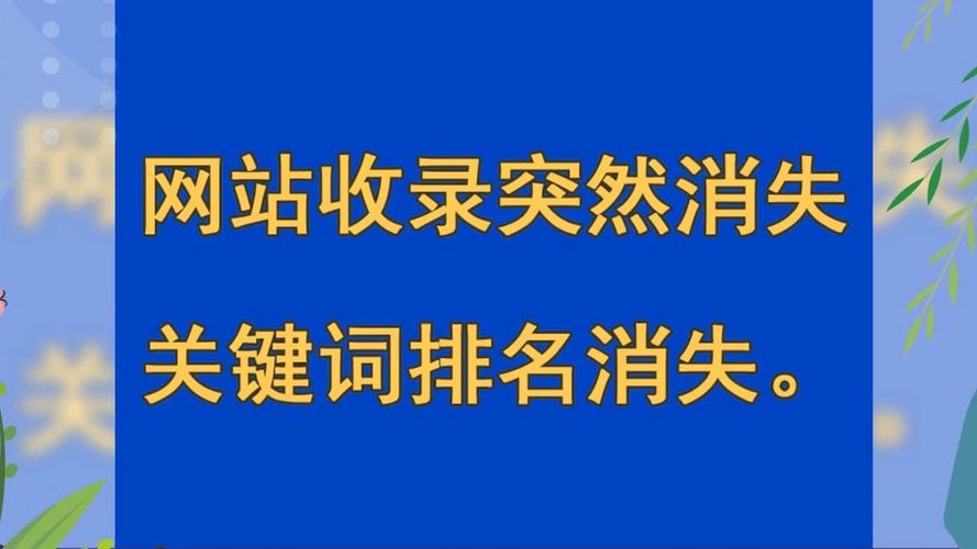 网站关键词排名下降_网站关键词排名下降的原因有哪些。 网站关键词排名下降_网站关键词排名下降的原因有哪些。 SEO关键词