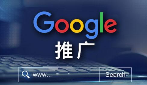东莞谷歌关键词推广_google关键词推广。 SEO关键词 东莞谷歌关键词推广_google关键词推广。 东莞谷歌关键词推广_google关键词推广。 SEO关键词