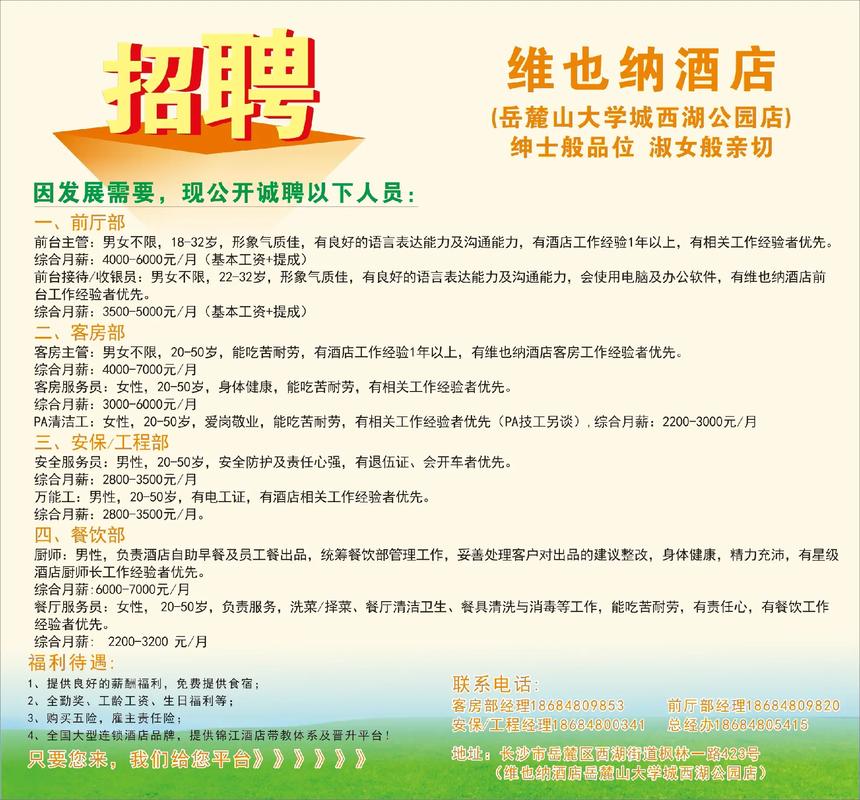 长沙酒店网络推广公司_长沙酒店网络推广公司招聘。 长沙酒店网络推广公司_长沙酒店网络推广公司招聘。 网站建设公司