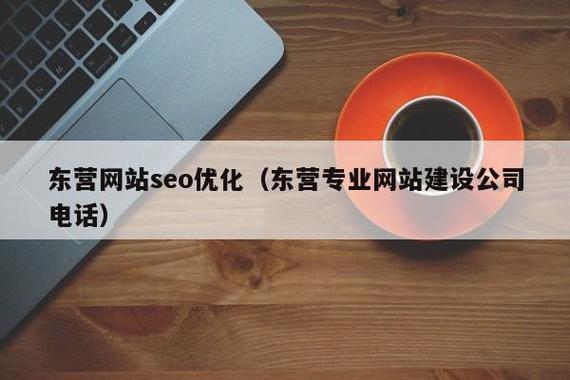 东营网站优化有什么技巧_东营网站优化有什么技巧和方法吗。 东营网站优化有什么技巧_东营网站优化有什么技巧和方法吗。 必应SEO
