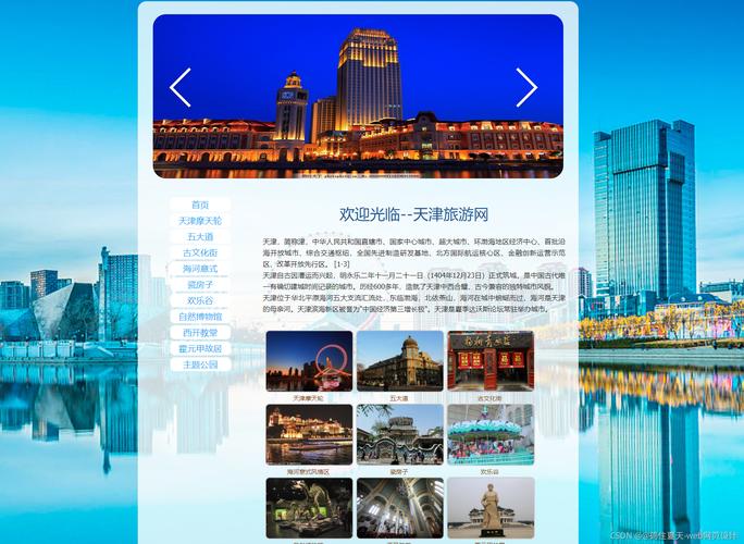 天津网页设计公司品牌_天津网页设计公司品牌有哪些。 网站建设公司 天津网页设计公司品牌_天津网页设计公司品牌有哪些。 天津网页设计公司品牌_天津网页设计公司品牌有哪些。 网站建设公司