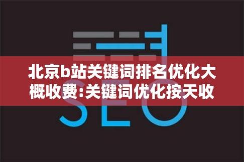 北京关键词优化公司_北京关键词优化报价。 SEO关键词 北京关键词优化公司_北京关键词优化报价。 北京关键词优化公司_北京关键词优化报价。 SEO关键词