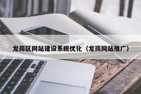 龙岗有什么网站优化_龙岗网络科技有限公司。 龙岗有什么网站优化_龙岗网络科技有限公司。 网站建设公司
