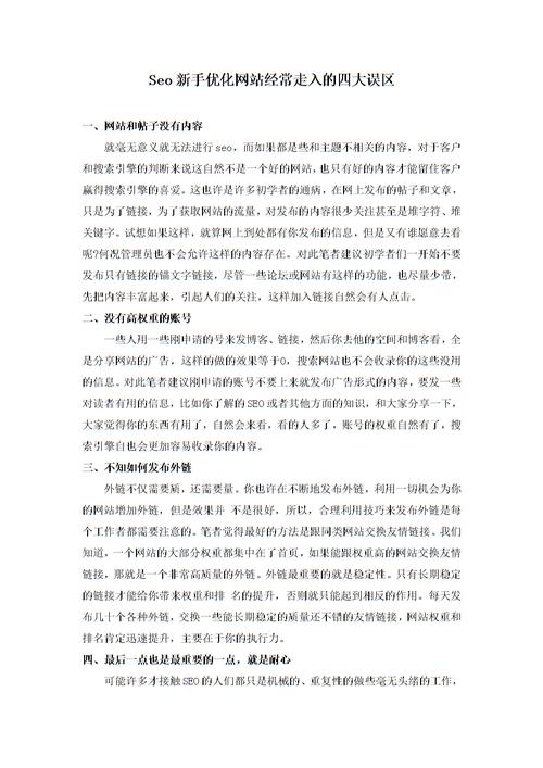 优化网站有什么误区_优化网站有什么误区和建议。 搜狗SEO 优化网站有什么误区_优化网站有什么误区和建议。 优化网站有什么误区_优化网站有什么误区和建议。 搜狗SEO