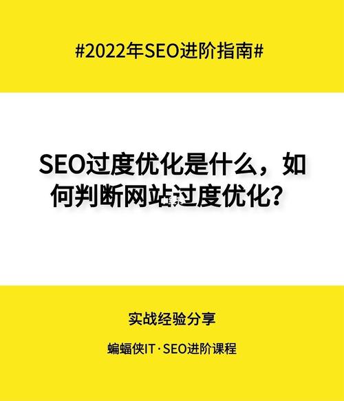 过度优化网站是什么意思_过度优化会导致怎样的结果。 网站建设公司 过度优化网站是什么意思_过度优化会导致怎样的结果。 过度优化网站是什么意思_过度优化会导致怎样的结果。 网站建设公司