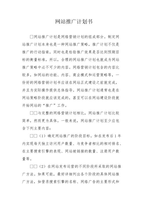 华企公司网络推广_企业网络推广方案策划书。 网站建设公司 华企公司网络推广_企业网络推广方案策划书。 华企公司网络推广_企业网络推广方案策划书。 网站建设公司